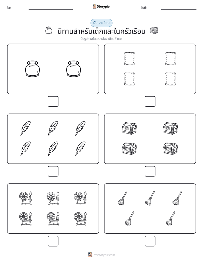 นับ & เขียน