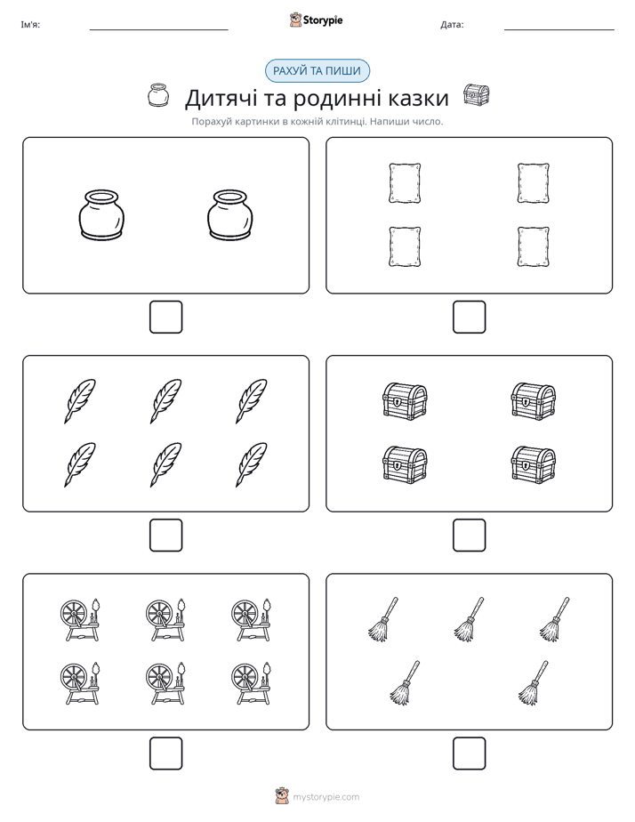 Рахуй та Пиши