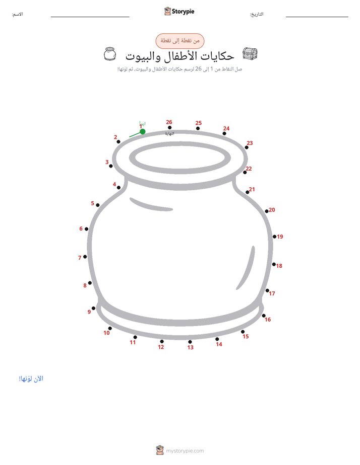 نقطة إلى نقطة