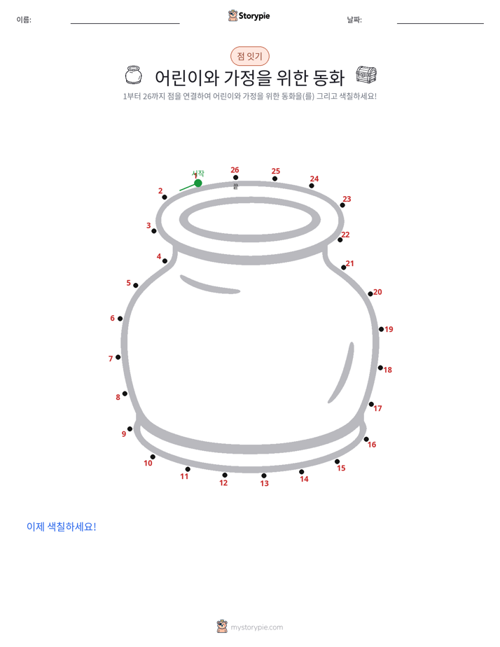 점 연결하기