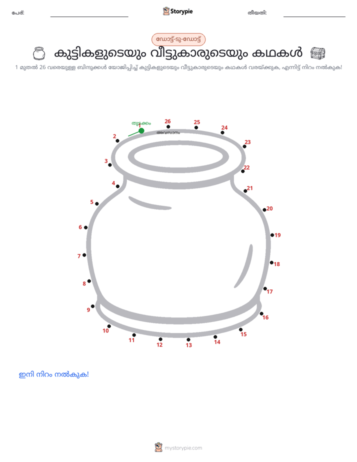 ഡോട്ട് ടു ഡോട്ട്