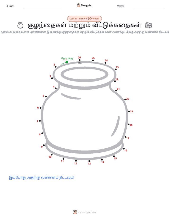 முத்து இணைப்பு