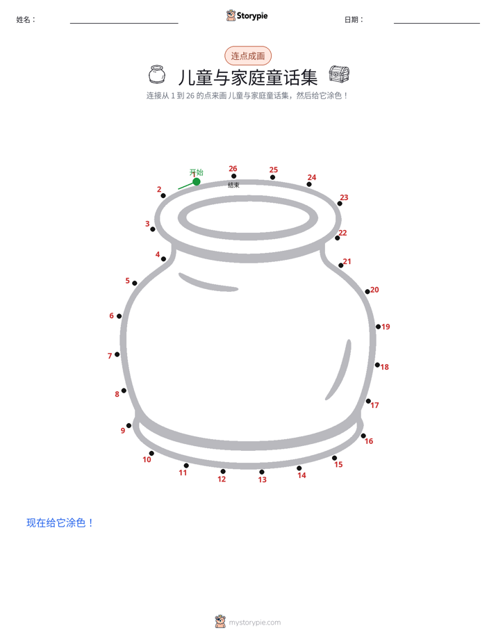 连点成线