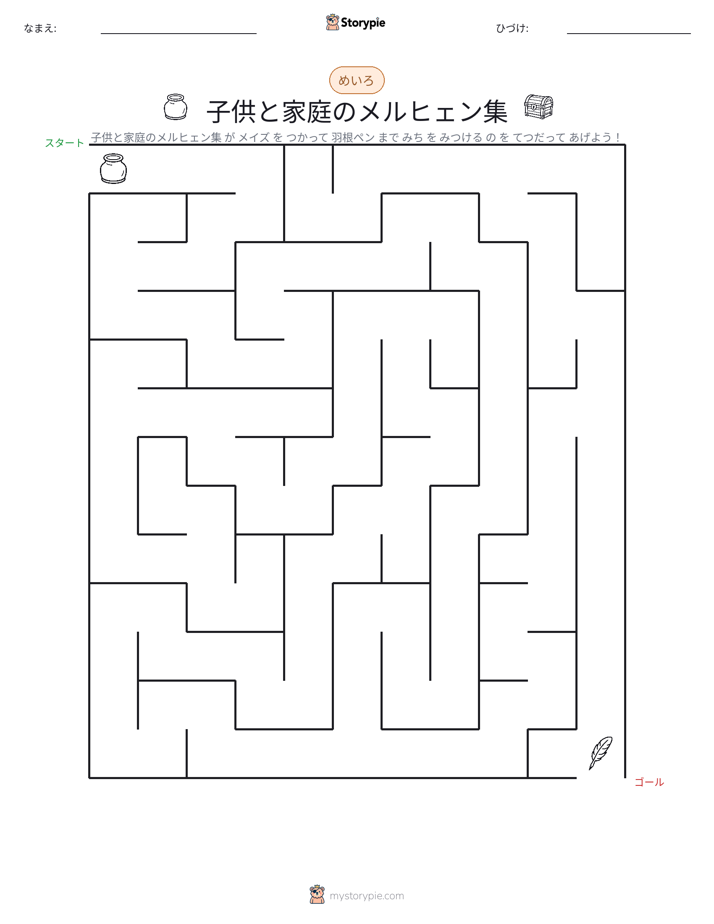 迷路