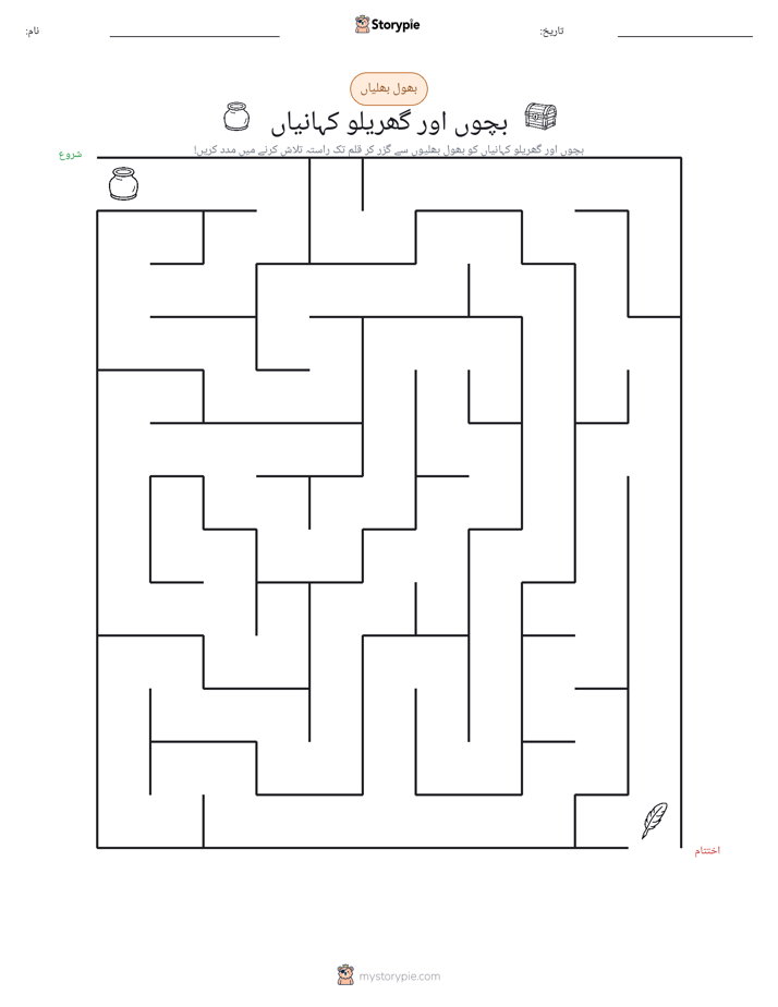 بھول بھلیاں