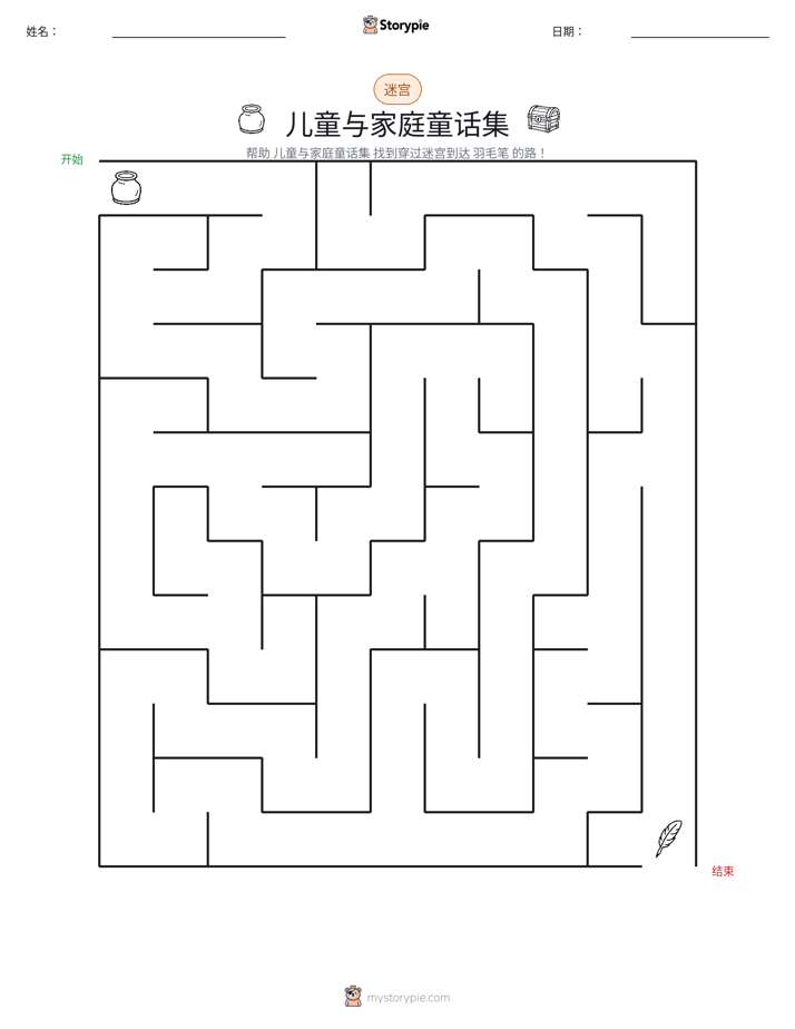 迷宫