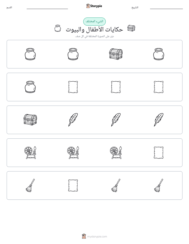 الغريب