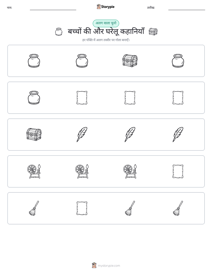 अजीब एक बाहर