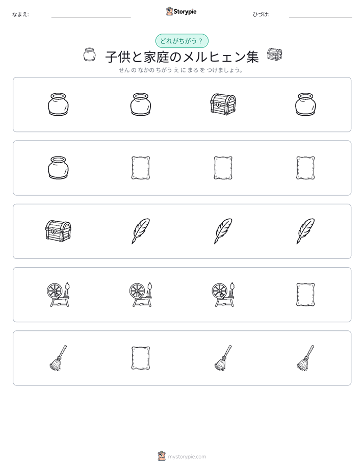 異なるものを見つけよう