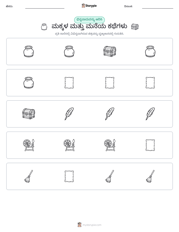 ವಿಭಿನ್ನದೊಂದು