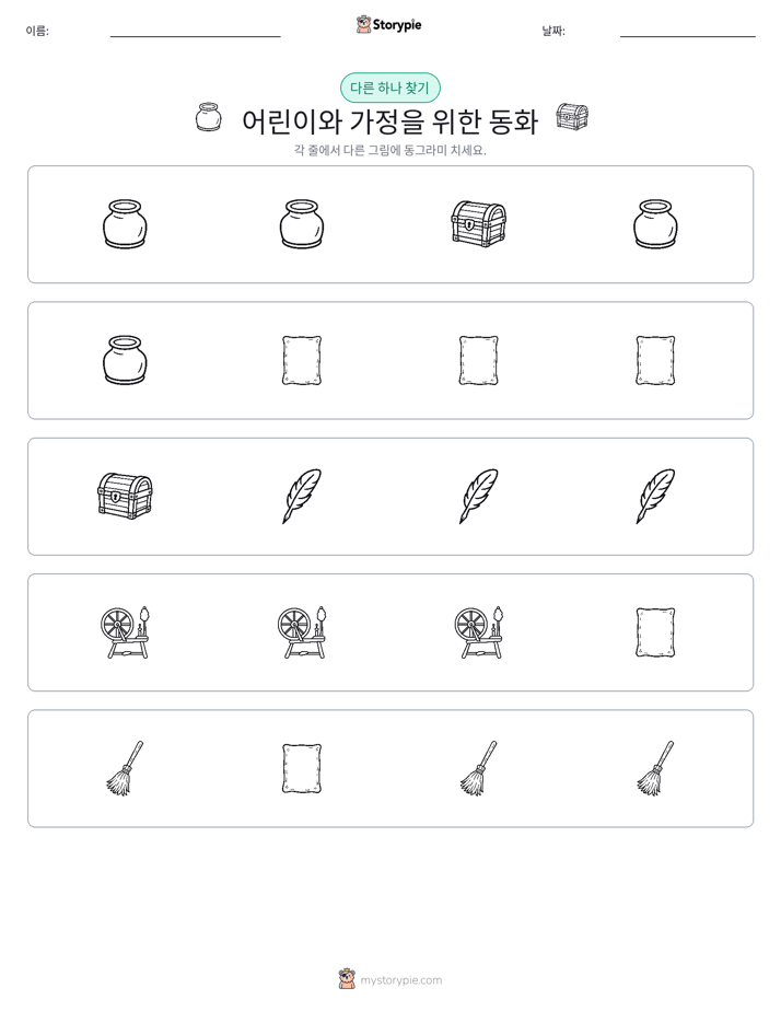 이상한 것 찾기