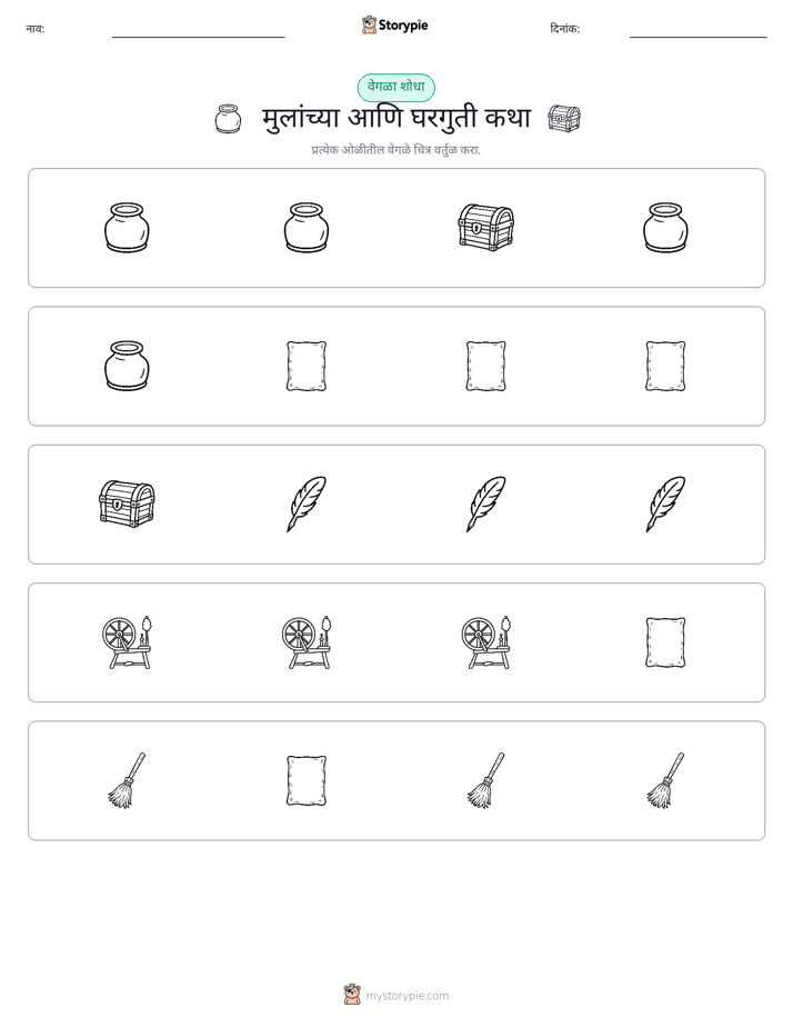 वेगळा एक