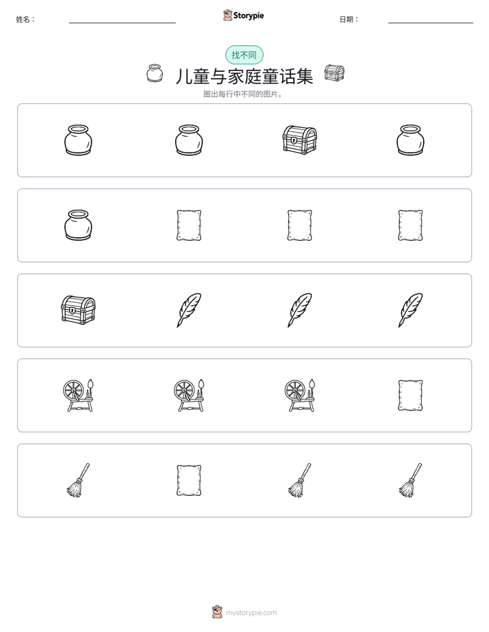 找不同