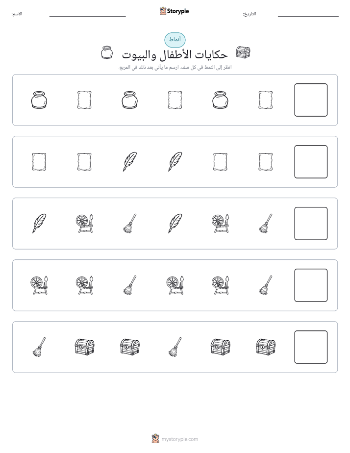 أنماط