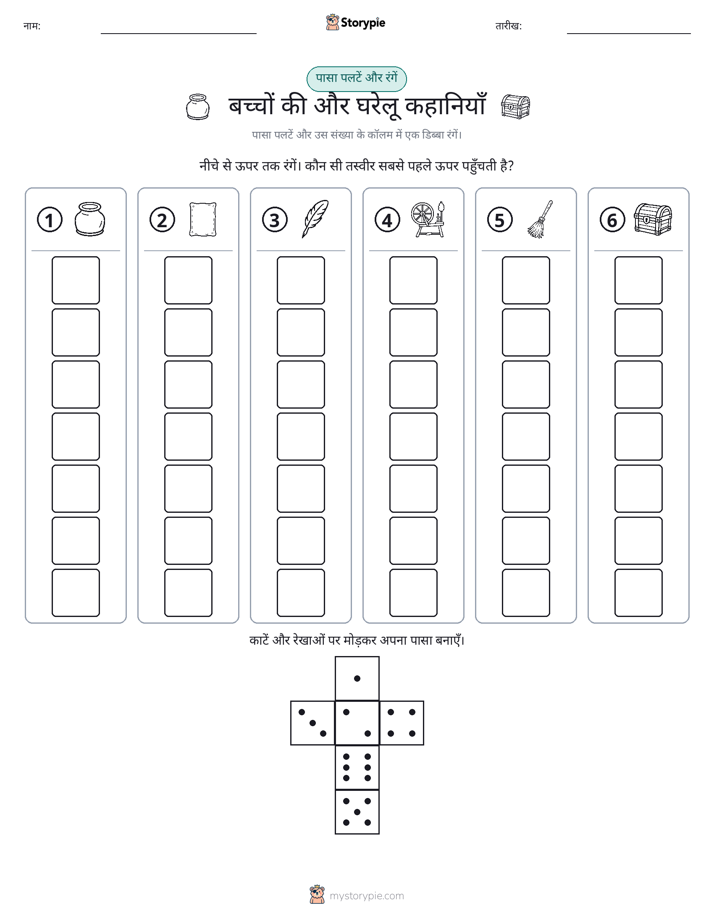रोल और रंग