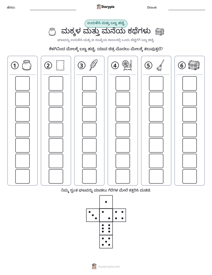 ರೋಲ್ & ಬಣ್ಣ