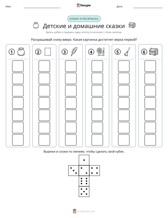 Катать и раскрашивать