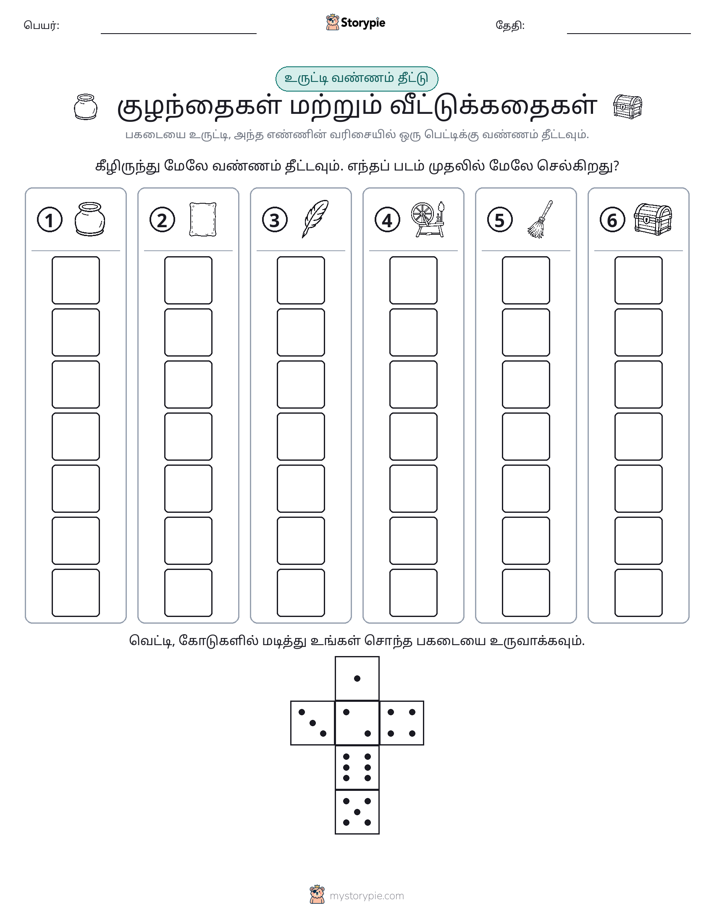 ரோல் & நிறம்