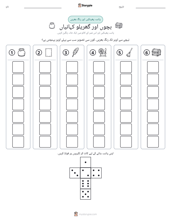 رول اور رنگ