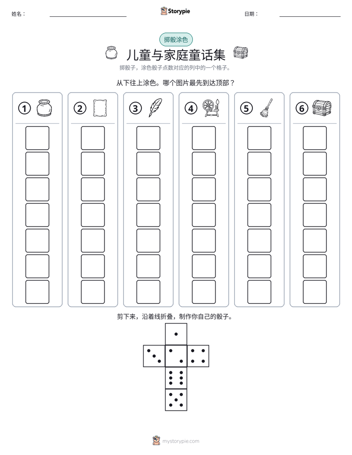 滚动与上色