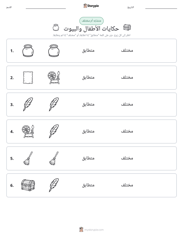 نفس أو مختلف