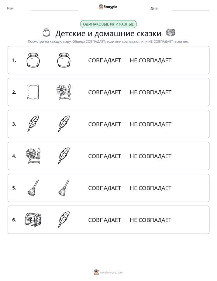 Одинаковое или разное