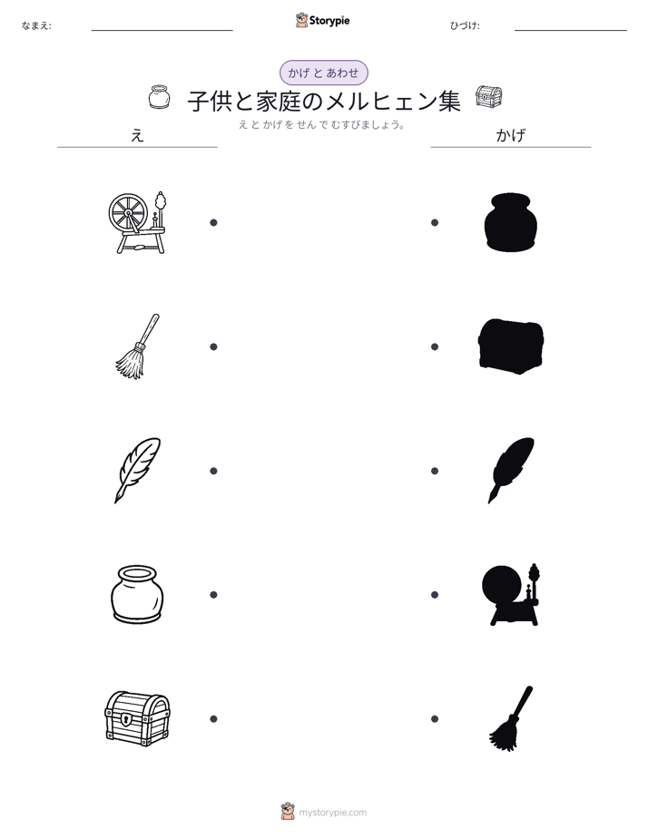 シャドウマッチ