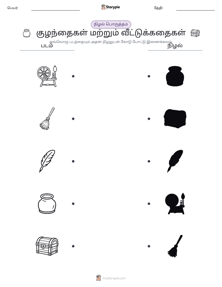 நிழல் பொருத்தம்