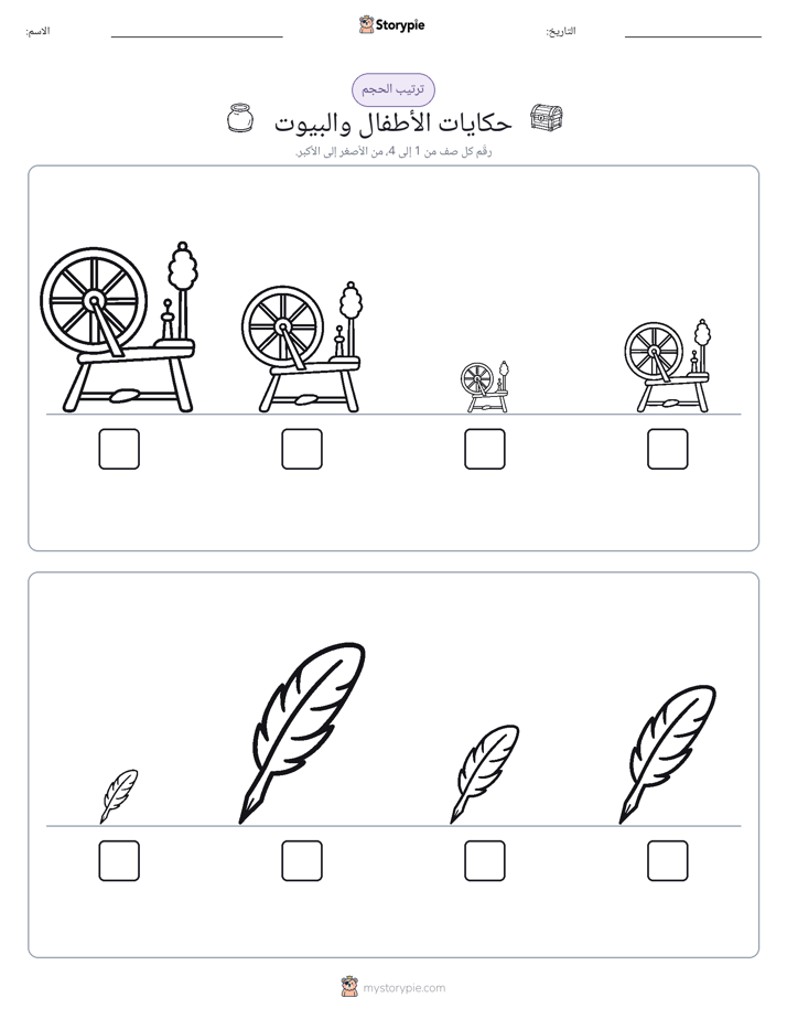 ترتيب الحجم
