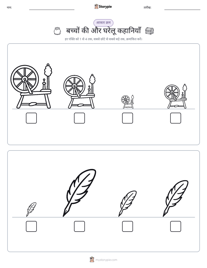 आकार क्रम