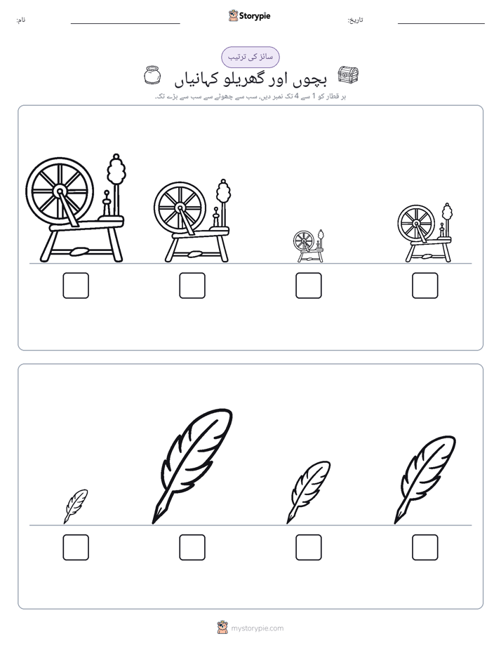 سائز کی ترتیب