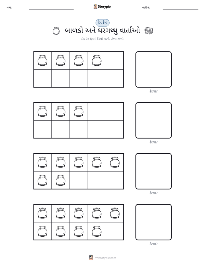 દસ ફ્રેમ