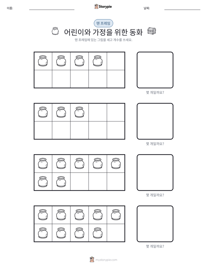텐 프레임