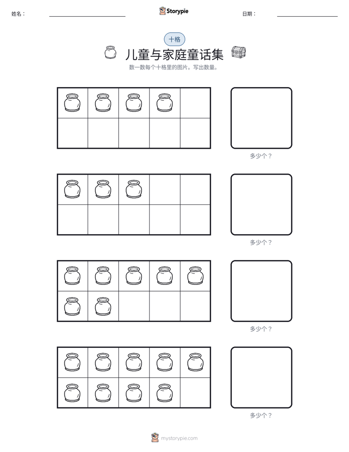 十框