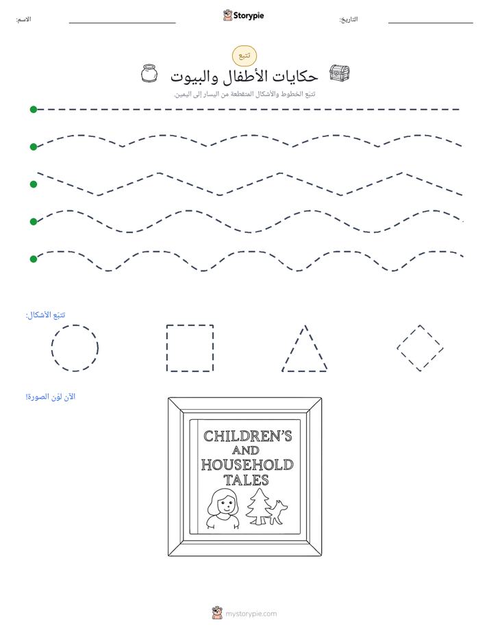 تتبع