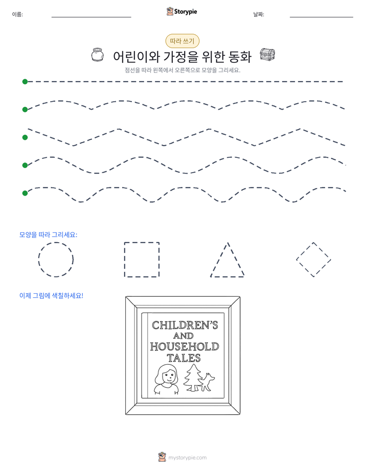 따라 쓰기