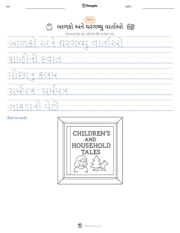 લખાણ પ્રેક્ટિસ