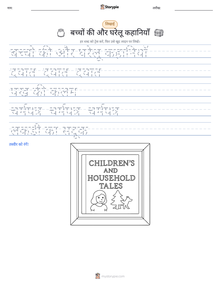 लेखन अभ्यास