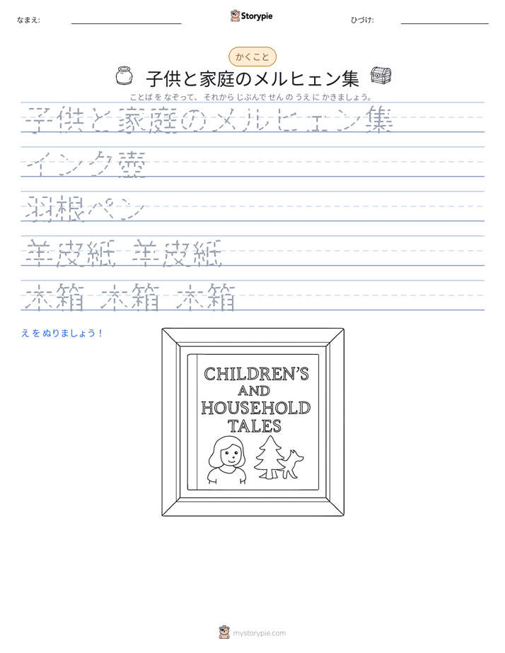 書き取り練習