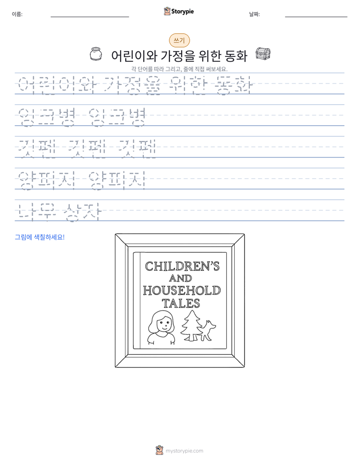 쓰기 연습