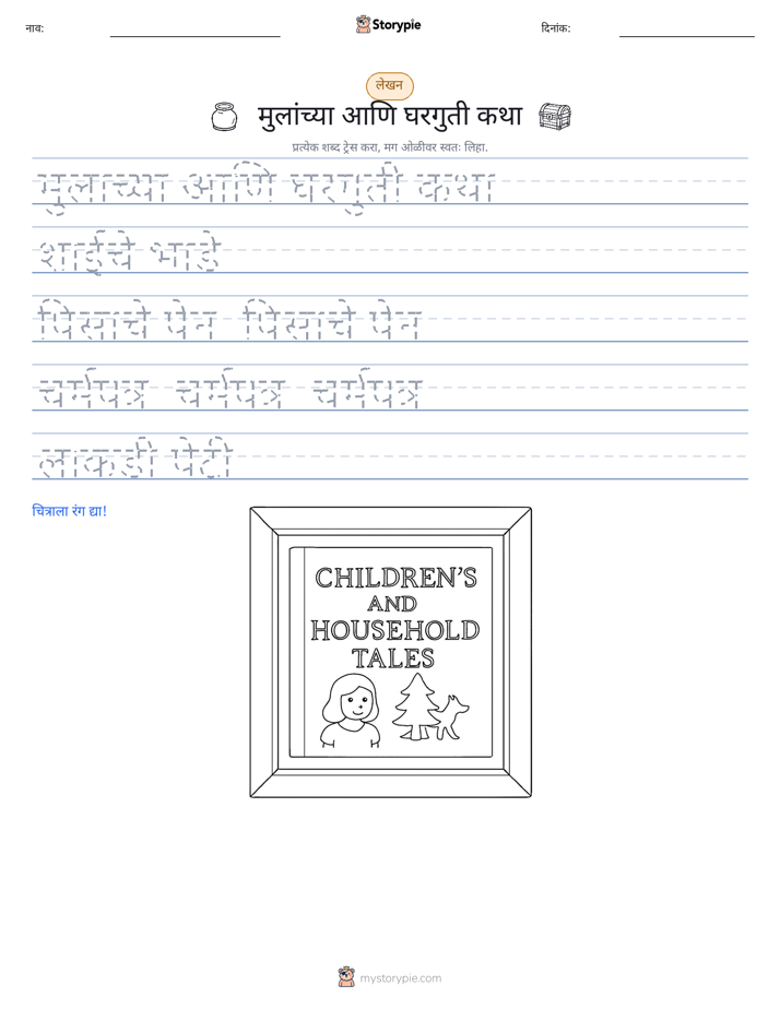लेखन सराव