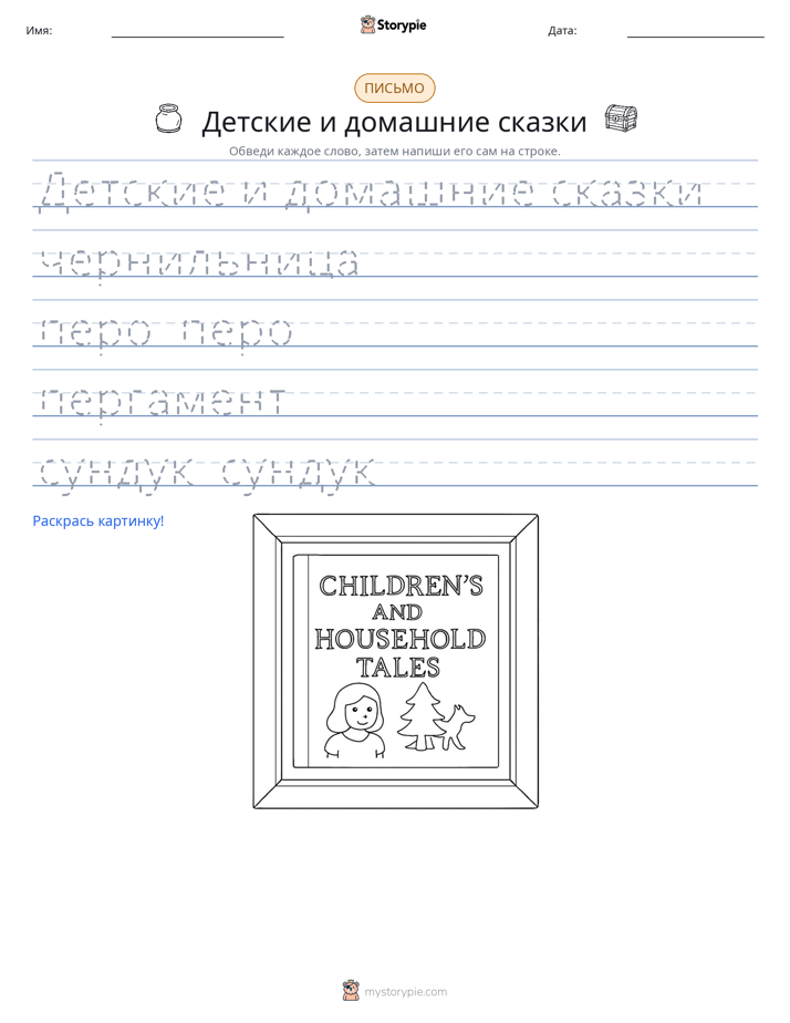 Практика письма