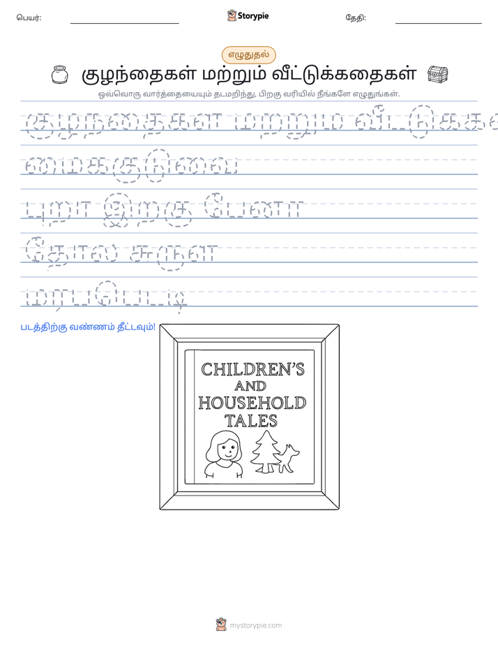 எழுத்து பயிற்சி