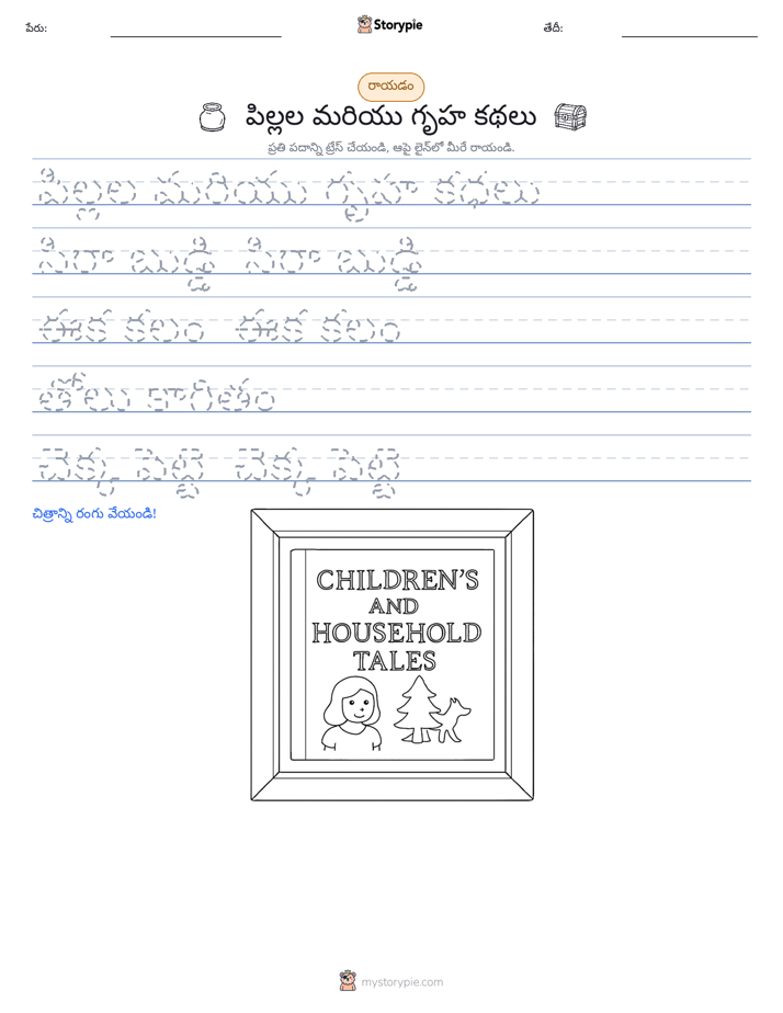 రాయడం సాధన