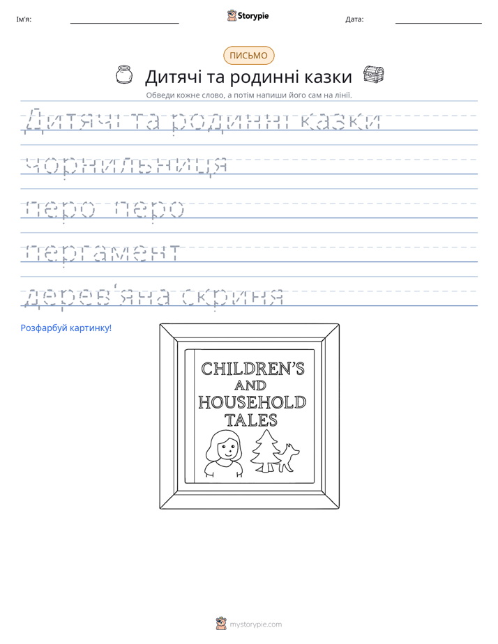 Практика письма