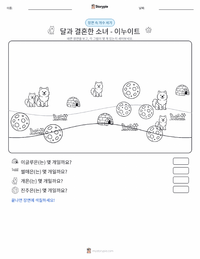 달과 결혼한 소녀 - 이누이트 인쇄 가능한 워크시트 미리보기
