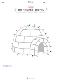 嫁给月亮的女孩 - 因纽特 可打印工作表预览