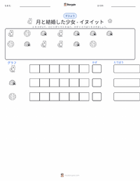 月に嫁いだ娘 - イヌイット の印刷可能ワークシートプレビュー