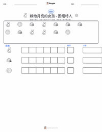 嫁给月亮的女孩 - 因纽特 可打印工作表预览