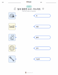 달과 결혼한 소녀 - 이누이트 어린이용 인쇄 가능한 워크시트